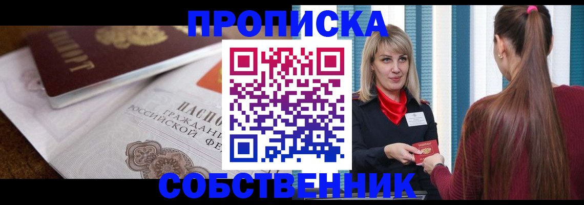 временная регистрация недорого в Сатке