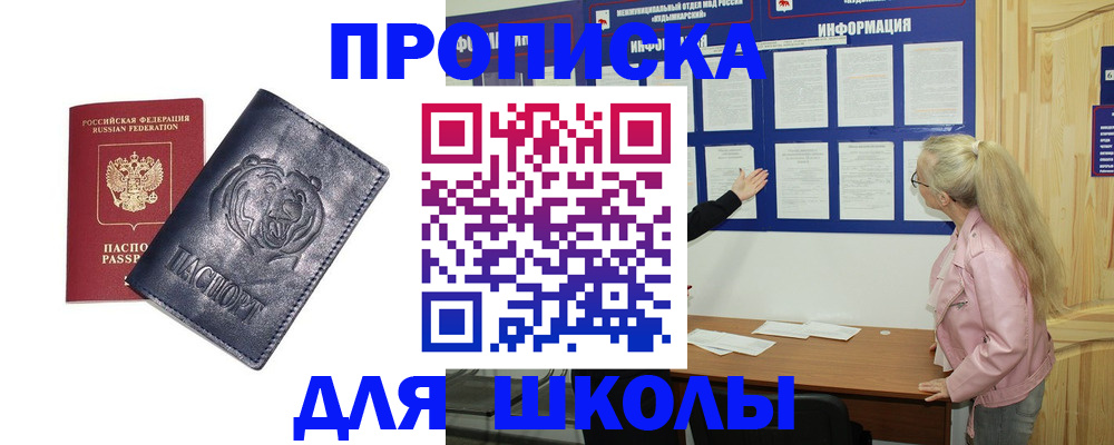прописка 2025 в Сатке