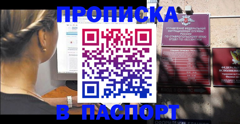 временная регистрация для всех в Сатке